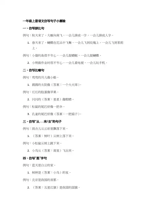一年级上册语文仿写句子小测验