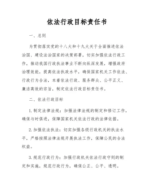 依法行政目标责任书