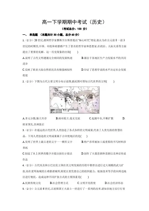 高一下学期期中考试(历史)试题含答案