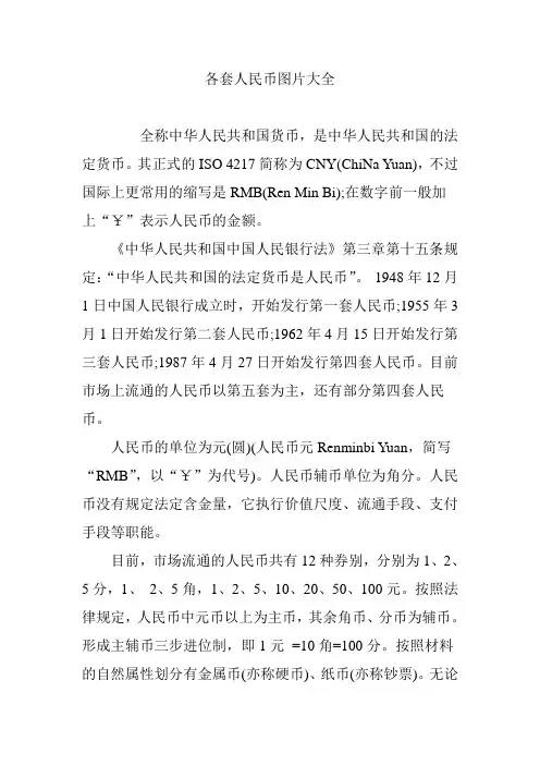 各套人民币图片大全