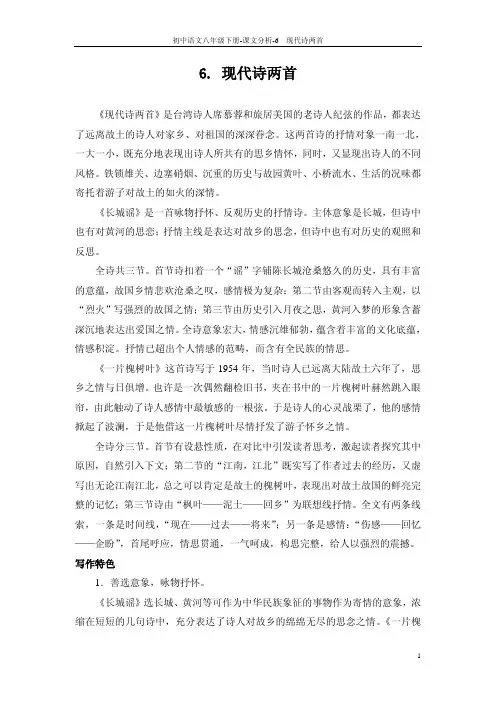 八年级语文下册 6 现代诗两首课文分析 版