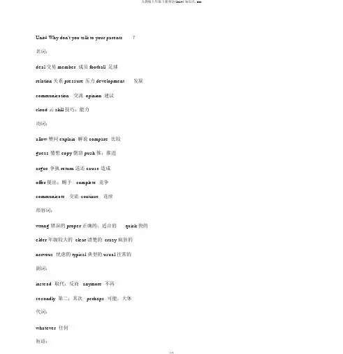 人教版八年级下册英语Unit4知识点.doc