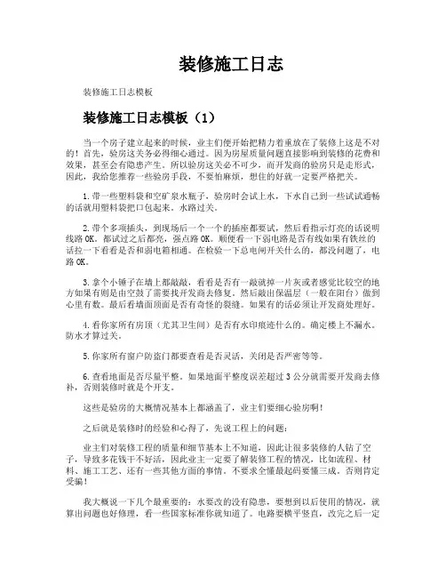 装修施工日志