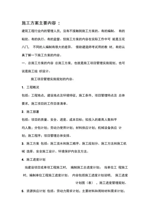 施工方案主要内容