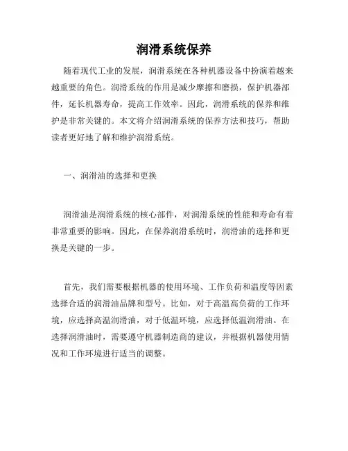 润滑系统保养