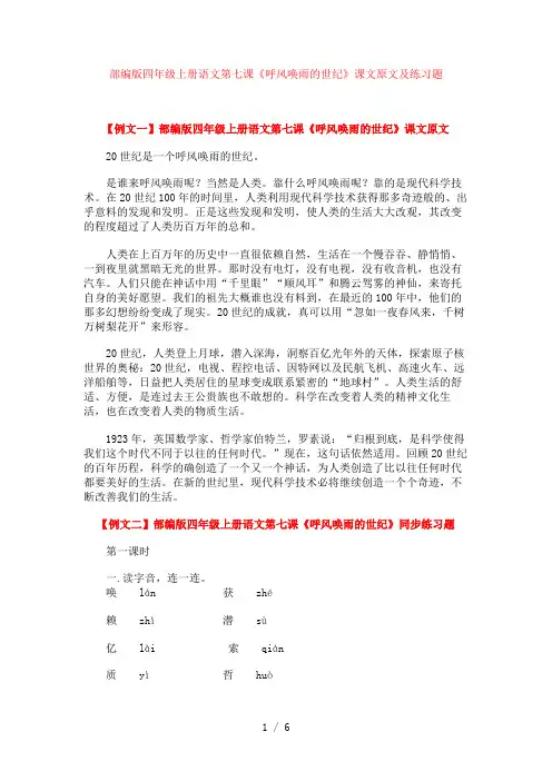 部编版四年级上册语文第七课《呼风唤雨的世纪》课文原文及练习题