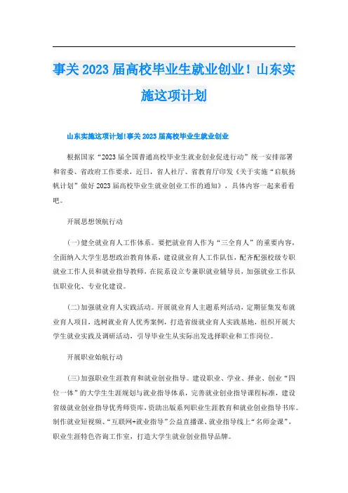事关2023届高校毕业生就业创业!山东实施这项计划
