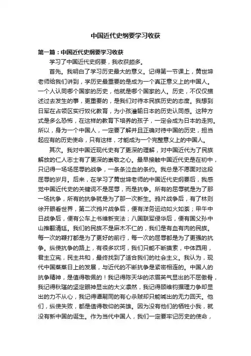 中国近代史纲要学习收获