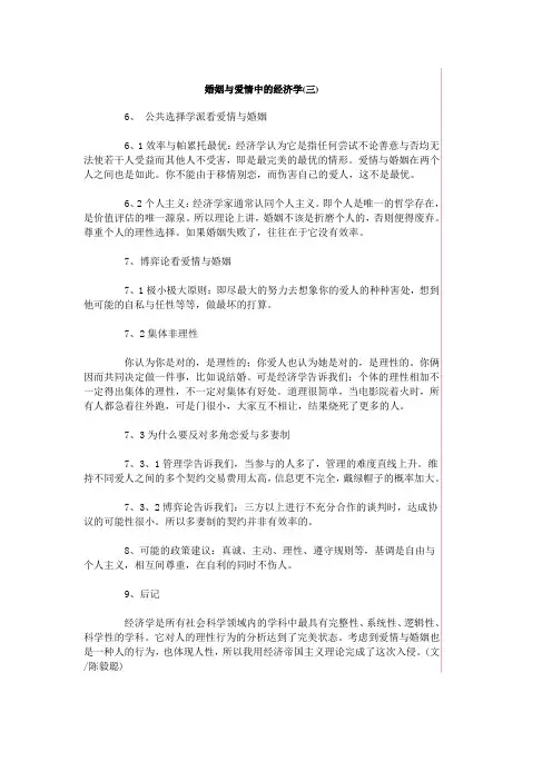 婚姻与爱情中的经济学
