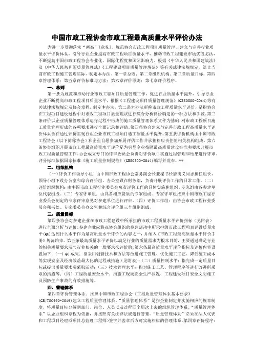中国市政工程协会市政工程最高质量水平评价办法