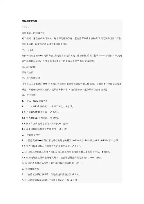 化验员绩效考核方案