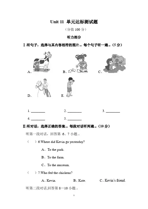 新人教版七年级下册英语第11单元达标测试题【附答案】