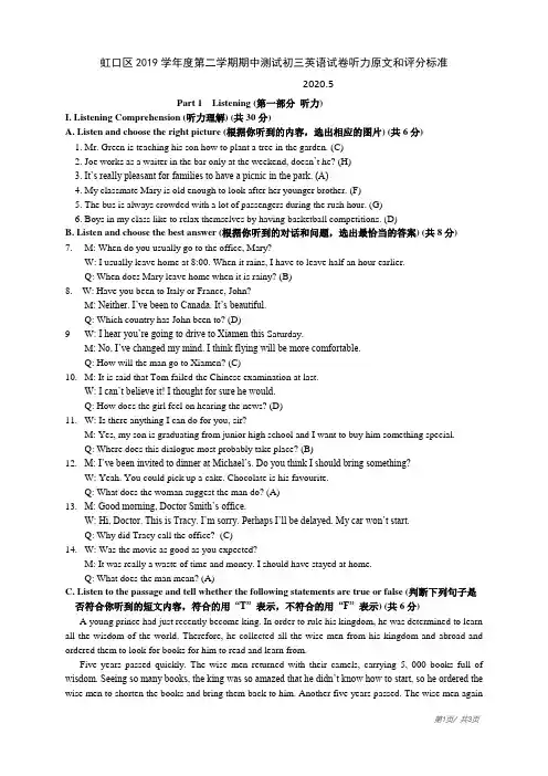 2020年虹口区初三英语二模真题-听力文字+答案