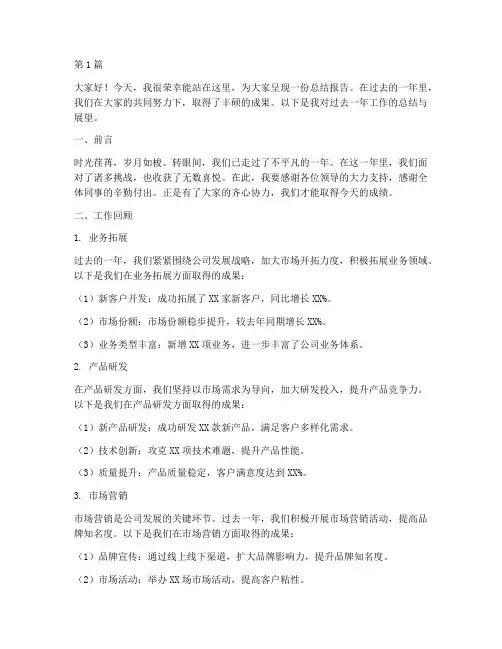 总结报告演讲模板范文(3篇)