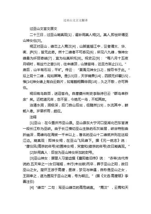 过巫山文言文翻译