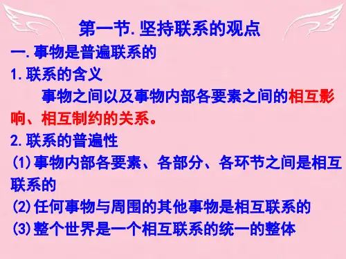 坚持联系的观点