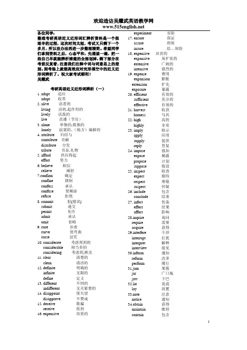 近义词辨析-20081127
