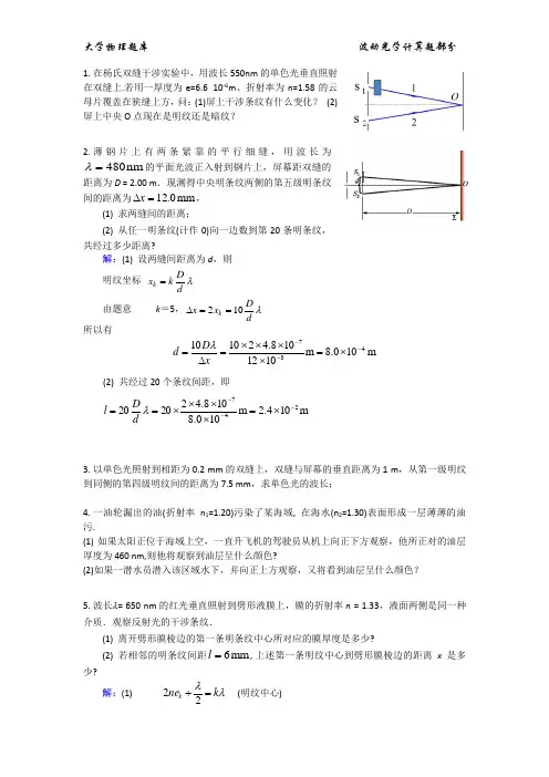 北方民族大学大物题库—波动光学计算题(1)