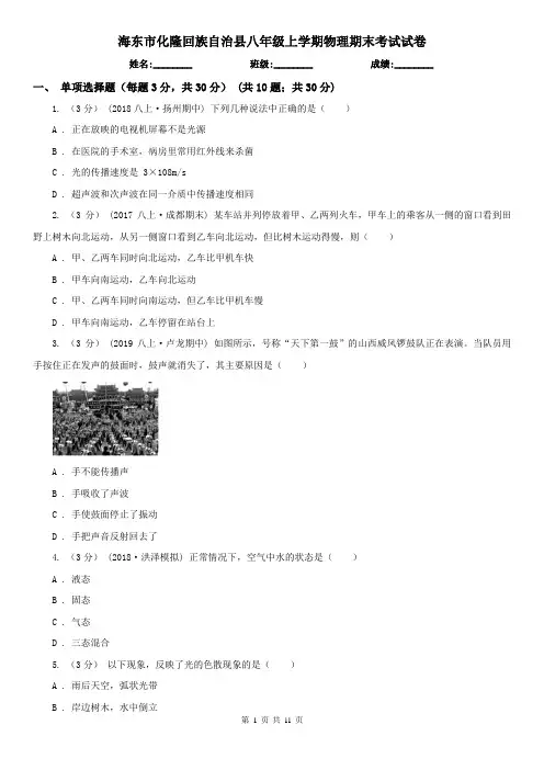 海东市化隆回族自治县八年级上学期物理期末考试试卷