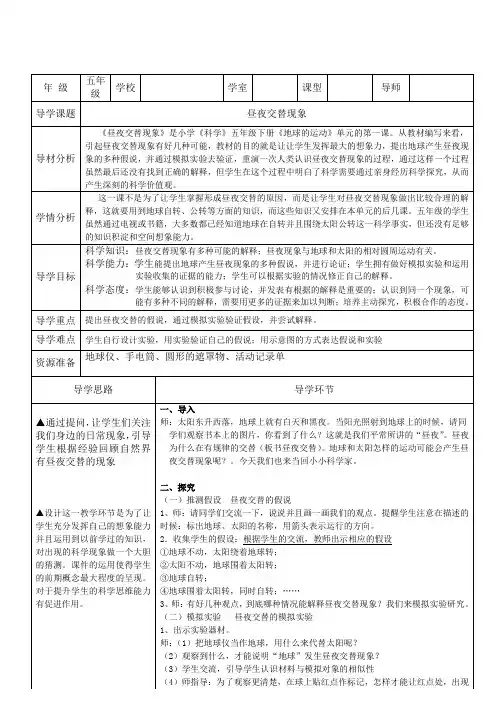 昼夜交替