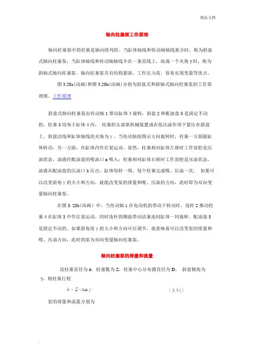 轴向柱塞泵工作原理
