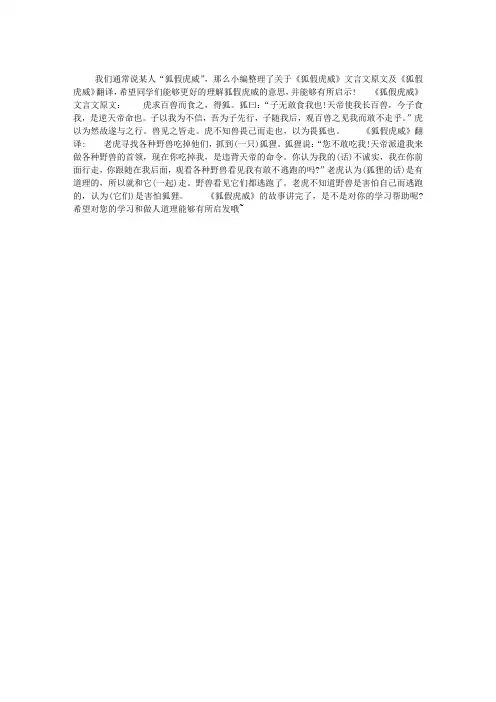 “狐假虎威”文言文及翻译