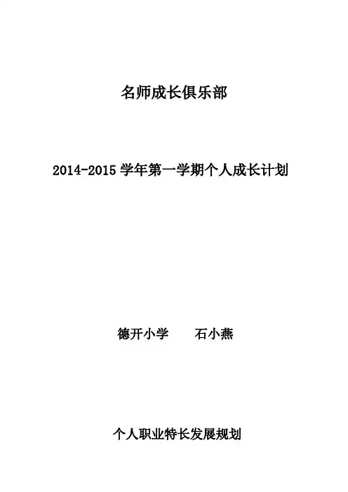 教师个人职业特长发展三年规划