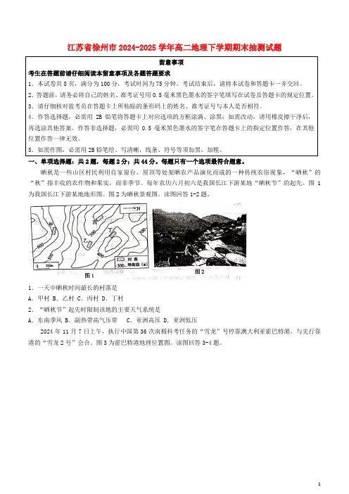 江苏省徐州市2024_2025学年高二地理下学期期末抽测试题