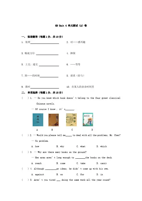 2018-2019学年牛津译林版八年级英语下册Unit4Agoodread单元试卷及答案(2套)