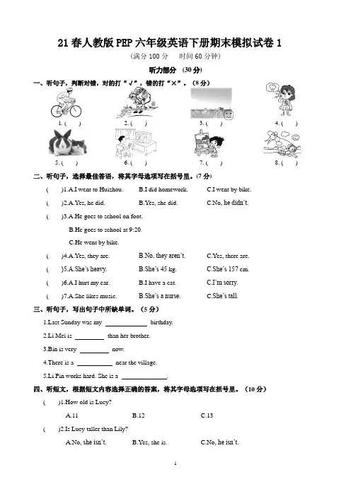 2020-2021学年第二学期小学六年级英语期末模拟测试卷含答案共二套
