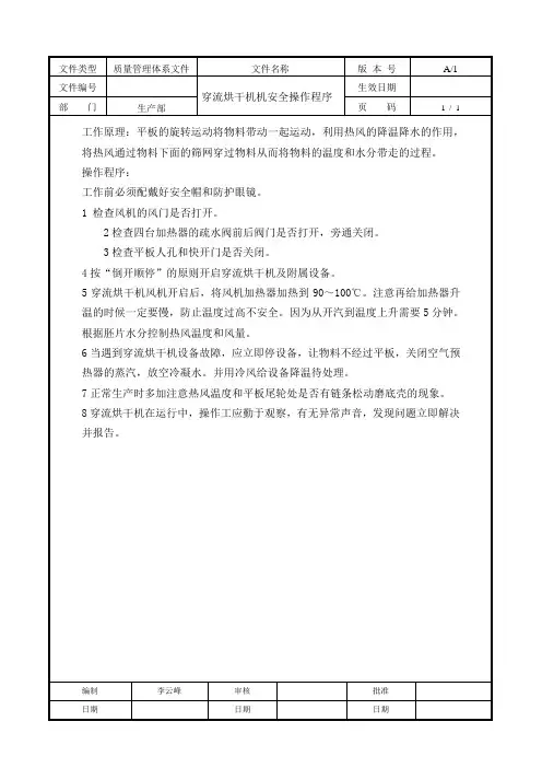 烘干机操作程序
