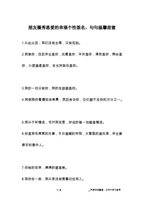 朋友圈秀恩爱的幸福个性签名,句句温馨甜蜜