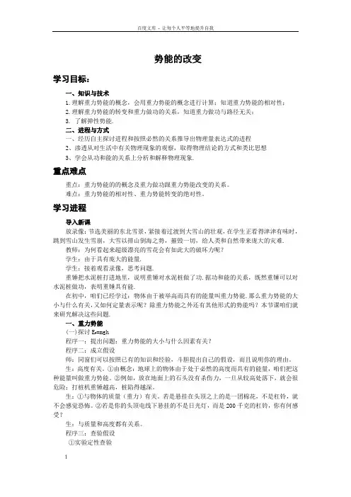 鲁科版必修二2.2势能的改变WORD教案01