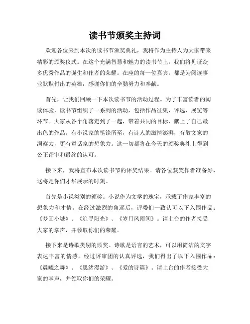 读书节颁奖主持词