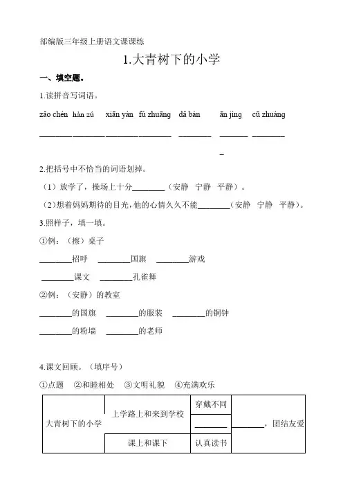部编版小学语文三年级上册同步练习试题含答案(全册)