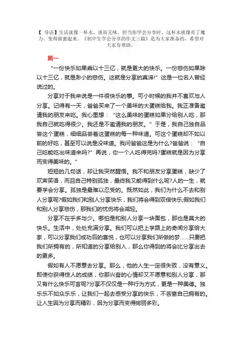 初中生学会分享的作文三篇
