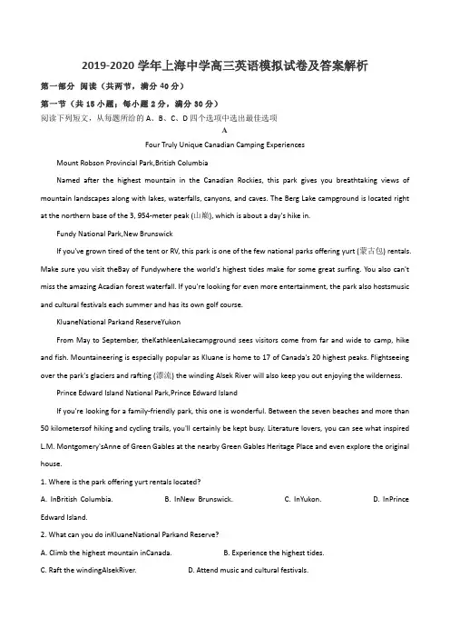 2019-2020学年上海中学高三英语模拟试卷及答案解析