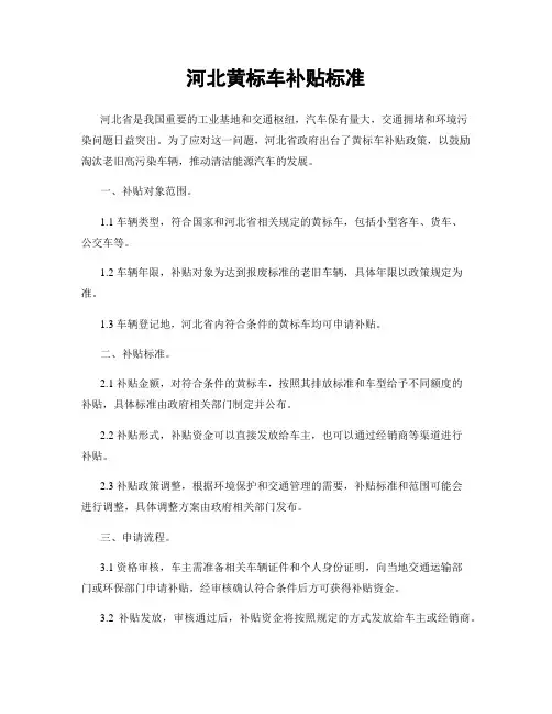 河北黄标车补贴标准