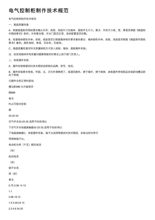 电气控制柜制作技术规范