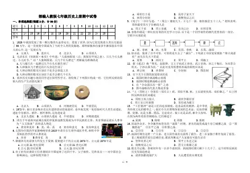部编人教版七年级历史上册期中试卷