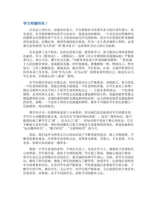 学习师德师风读书笔记4篇