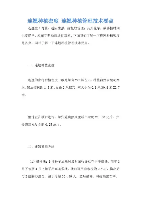 连翘种植密度 连翘种植管理技术要点
