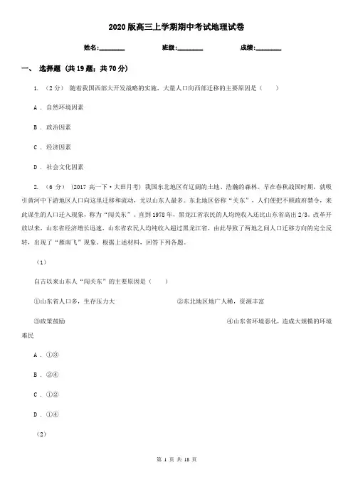 2020版高三上学期期中考试地理试卷