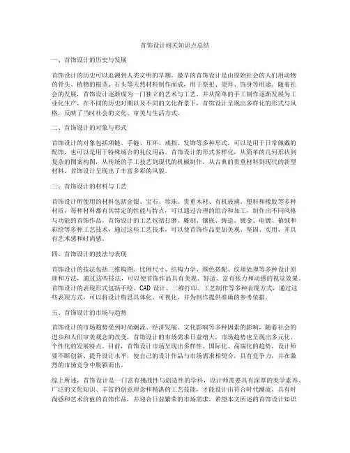 首饰设计相关知识点总结