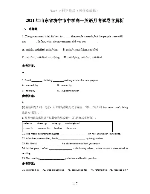 2021年山东省济宁市中学高一英语月考试卷含解析