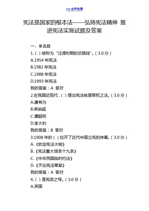 宪法是国家的根本法弘扬宪法精神 推进宪法实施试题及答案