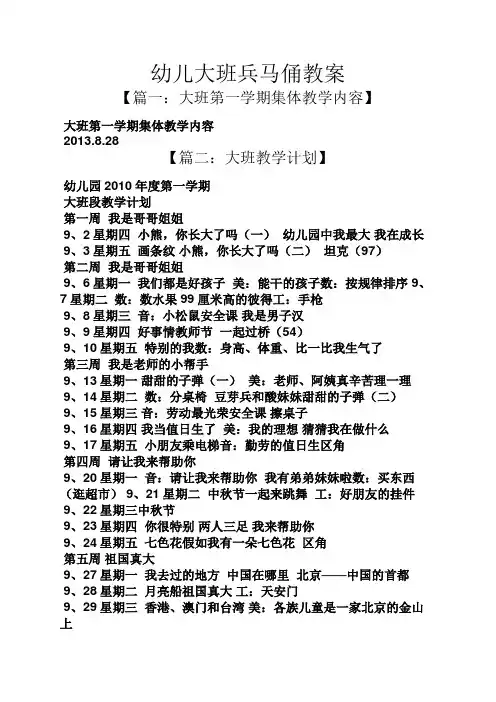 幼儿大班兵马俑教案