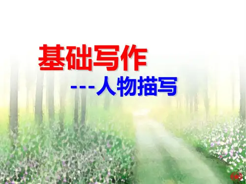 人物写作常用句型