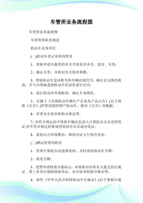 车管所业务流程图.doc