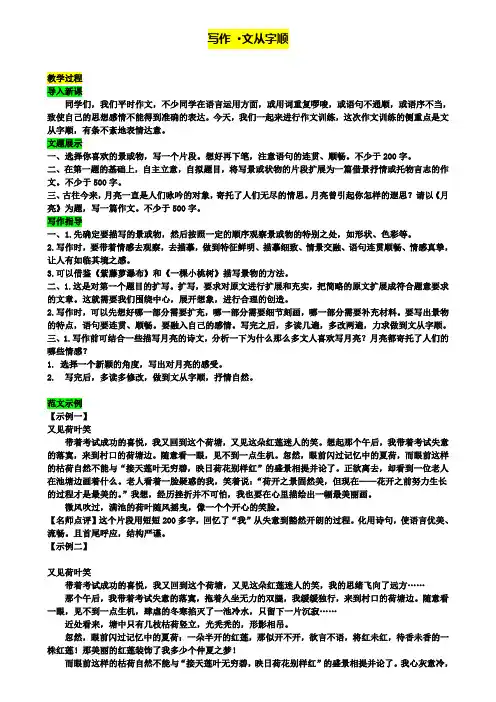 七年级人教部编版语文下册：第五单元写作文从字顺教案